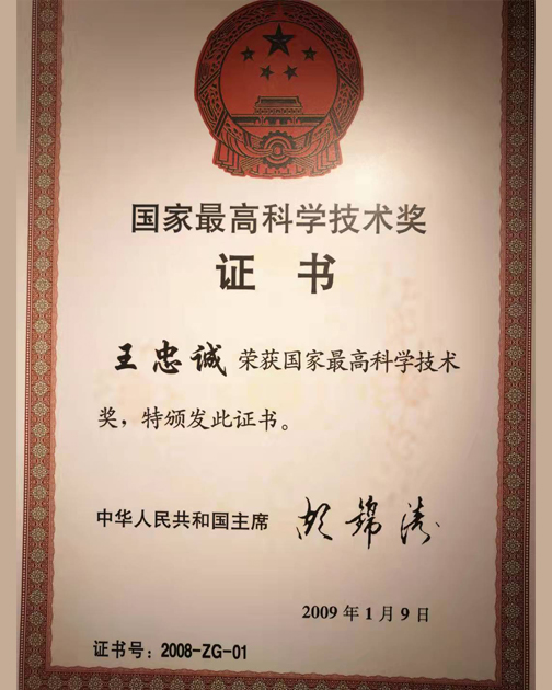 <div style="text-align:center;">
	国家最高科学技术奖
</div>